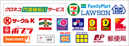 クロネコ代金後払いサービス